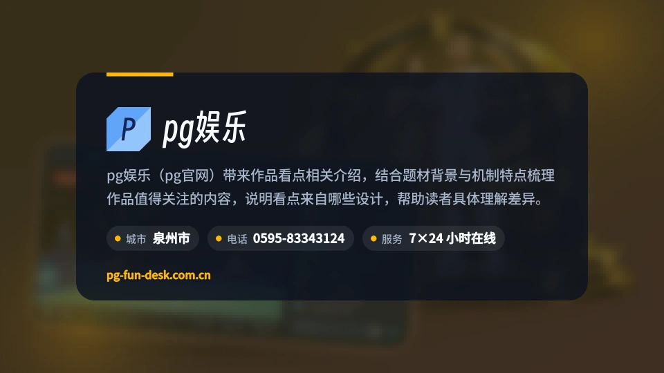 pg娱乐概况